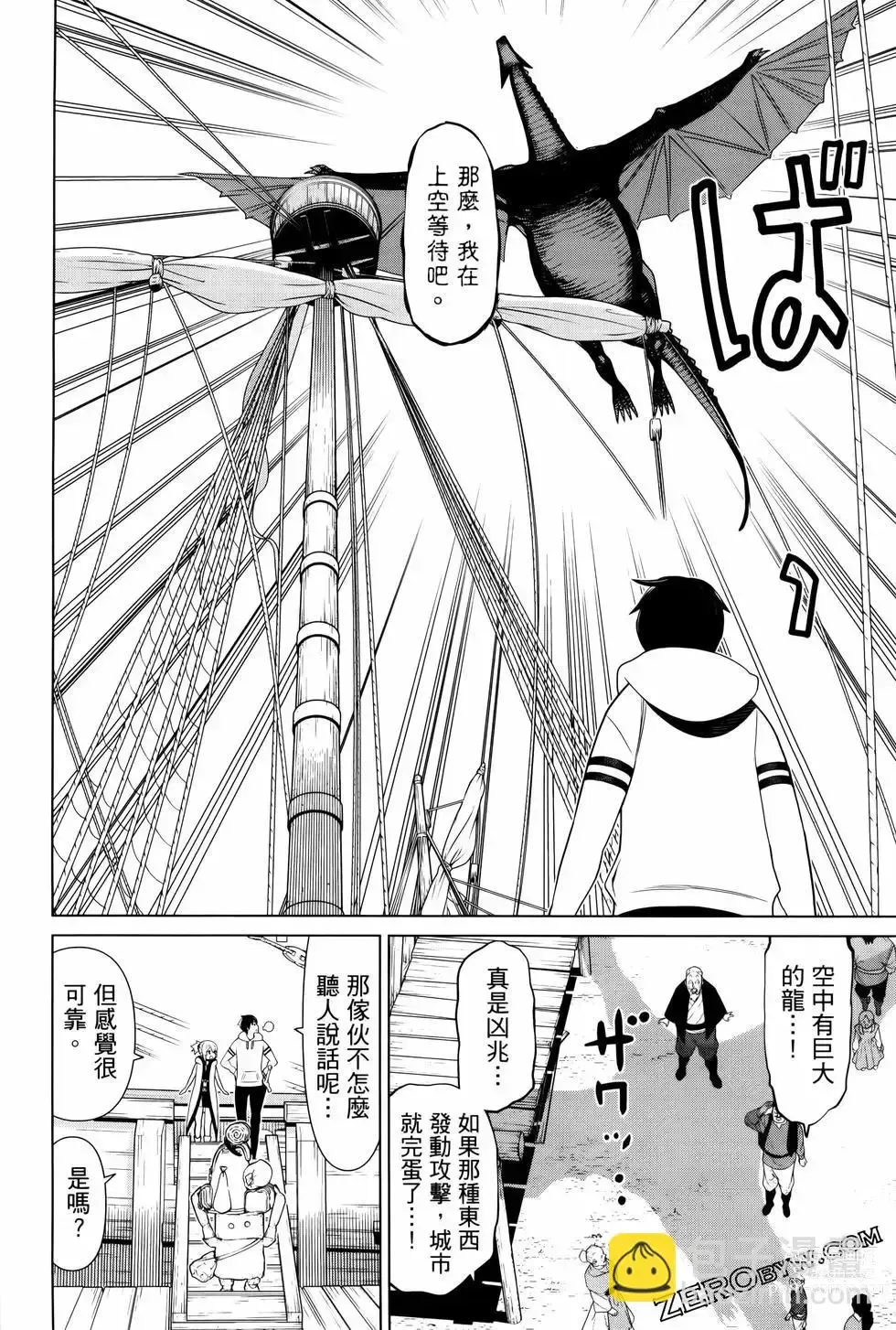 Page 38 of manga 停止时间的勇者—只能再活三天这种设定对拯救世界来说未免太短了 [中国翻訳] vol.4