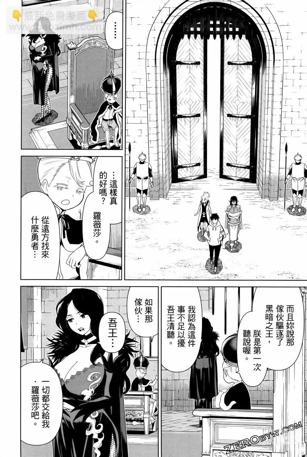 Page 48 of manga 停止时间的勇者—只能再活三天这种设定对拯救世界来说未免太短了 [中国翻訳] vol.4