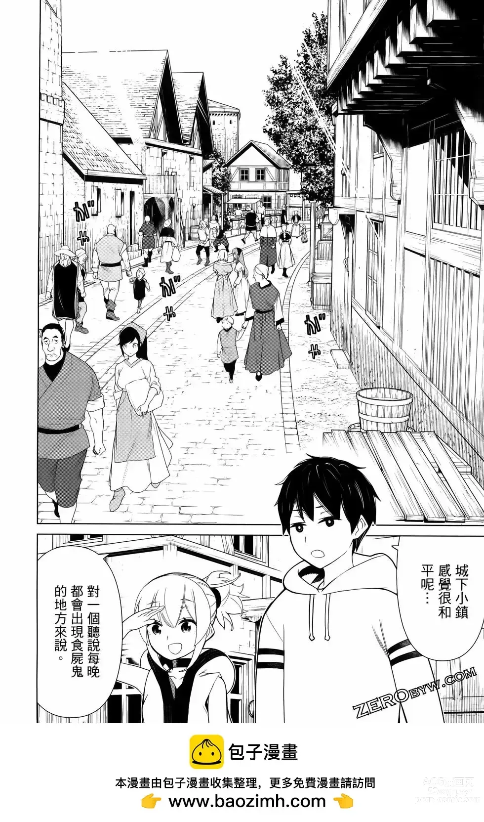 Page 50 of manga 停止时间的勇者—只能再活三天这种设定对拯救世界来说未免太短了 [中国翻訳] vol.4