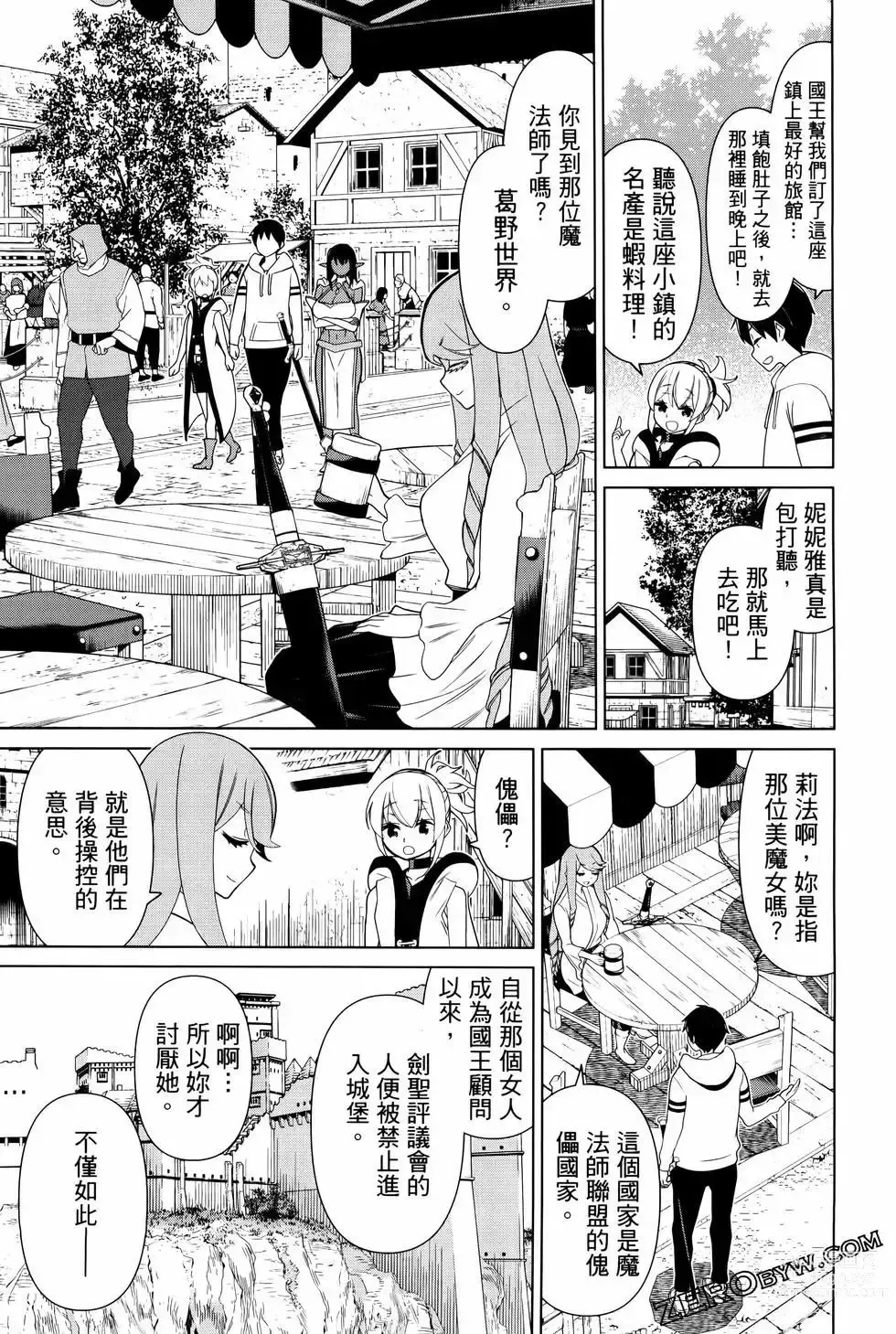 Page 51 of manga 停止时间的勇者—只能再活三天这种设定对拯救世界来说未免太短了 [中国翻訳] vol.4