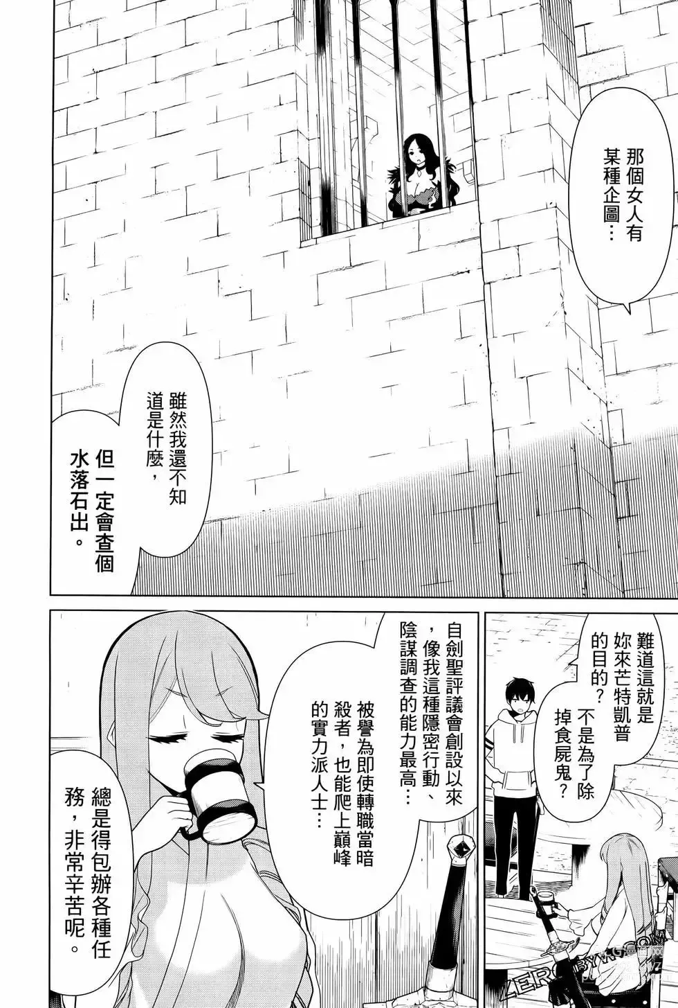 Page 52 of manga 停止时间的勇者—只能再活三天这种设定对拯救世界来说未免太短了 [中国翻訳] vol.4