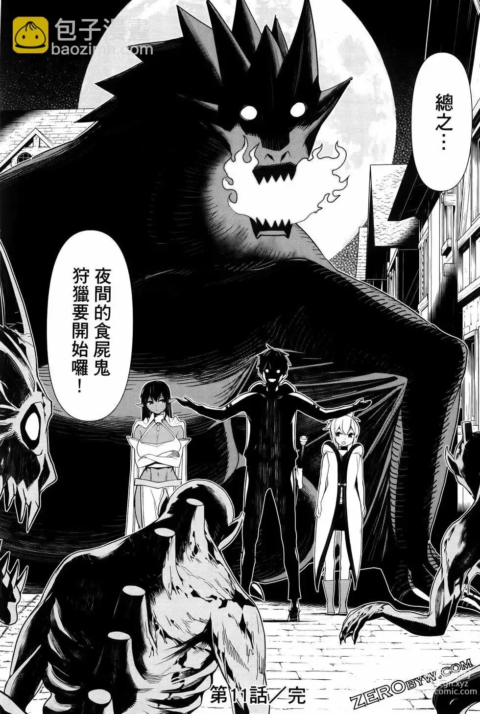 Page 58 of manga 停止时间的勇者—只能再活三天这种设定对拯救世界来说未免太短了 [中国翻訳] vol.4