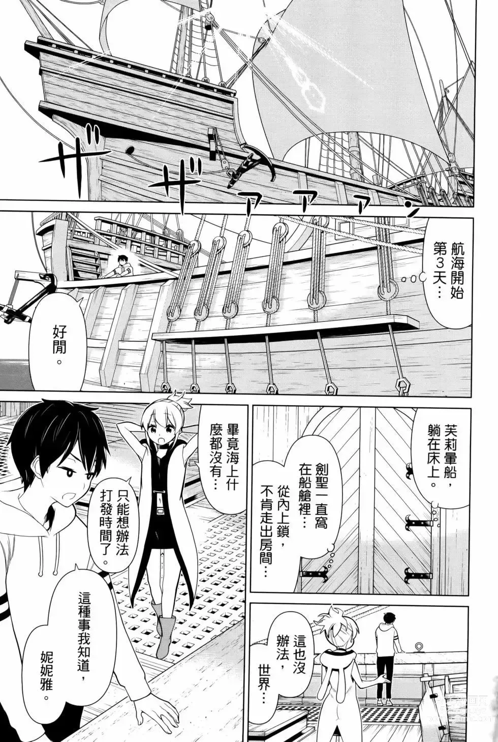 Page 7 of manga 停止时间的勇者—只能再活三天这种设定对拯救世界来说未免太短了 [中国翻訳] vol.4