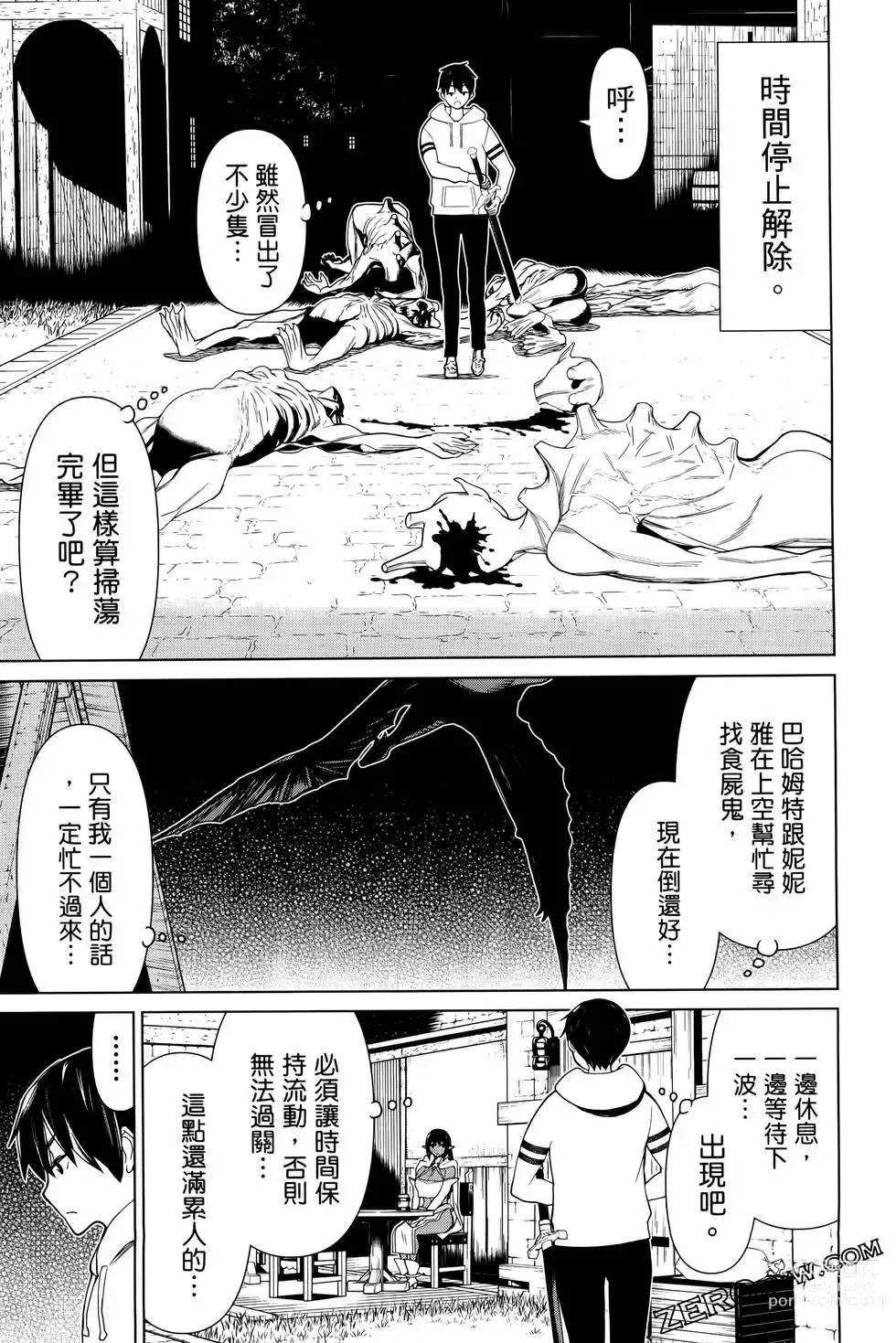 Page 65 of manga 停止时间的勇者—只能再活三天这种设定对拯救世界来说未免太短了 [中国翻訳] vol.4