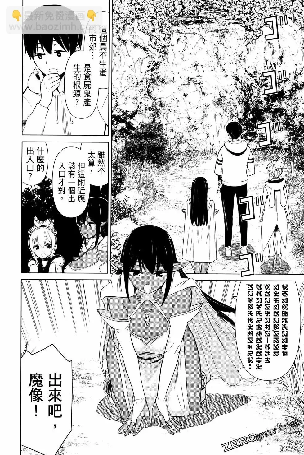 Page 88 of manga 停止时间的勇者—只能再活三天这种设定对拯救世界来说未免太短了 [中国翻訳] vol.4