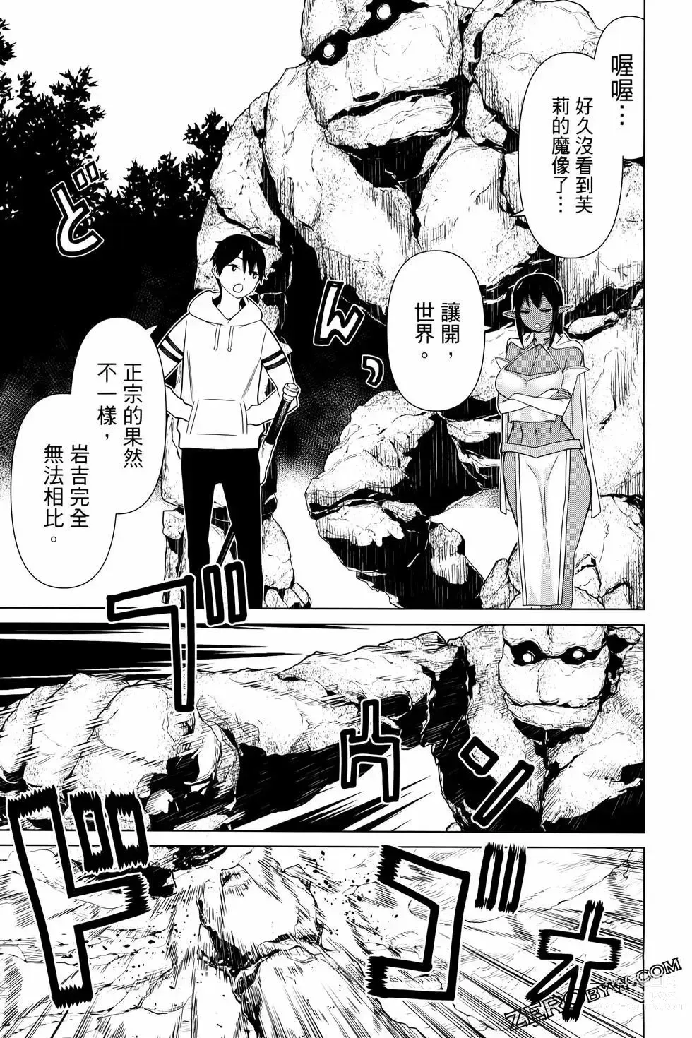 Page 89 of manga 停止时间的勇者—只能再活三天这种设定对拯救世界来说未免太短了 [中国翻訳] vol.4