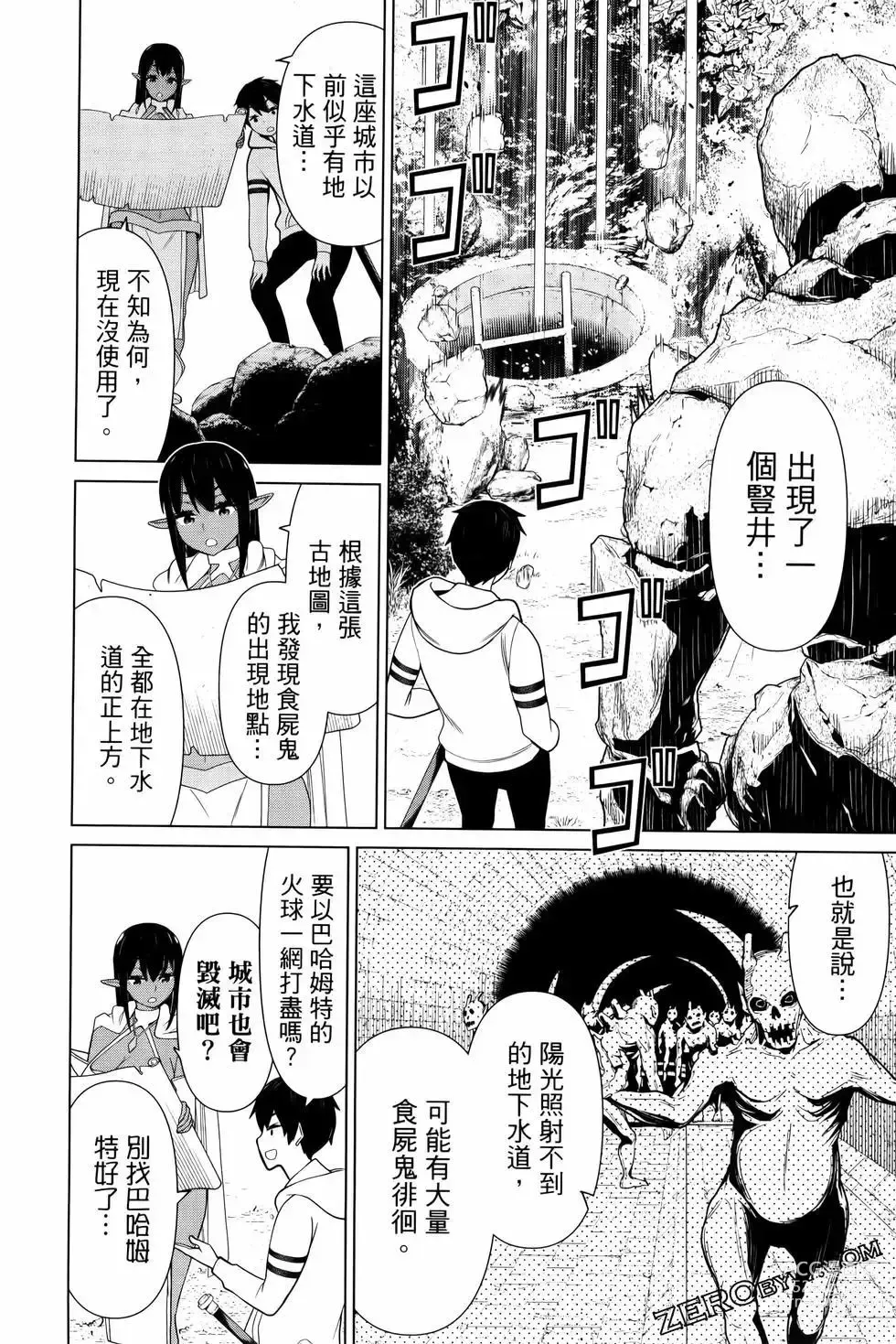 Page 90 of manga 停止时间的勇者—只能再活三天这种设定对拯救世界来说未免太短了 [中国翻訳] vol.4