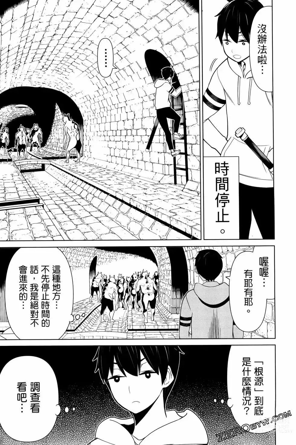 Page 91 of manga 停止时间的勇者—只能再活三天这种设定对拯救世界来说未免太短了 [中国翻訳] vol.4