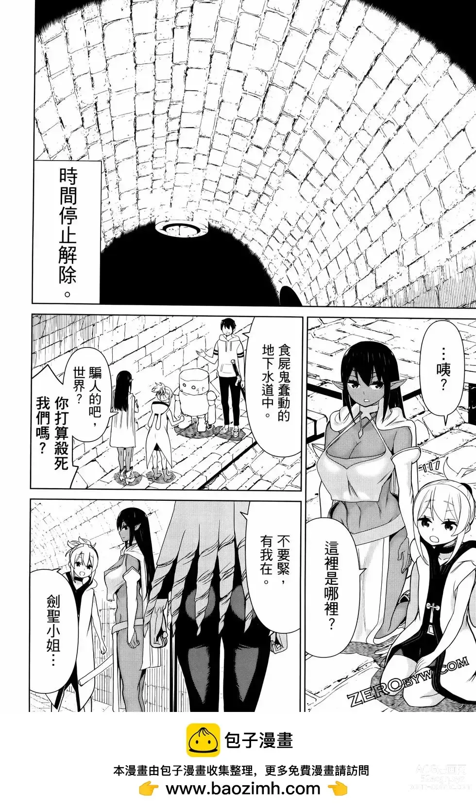 Page 100 of manga 停止时间的勇者—只能再活三天这种设定对拯救世界来说未免太短了 [中国翻訳] vol.4