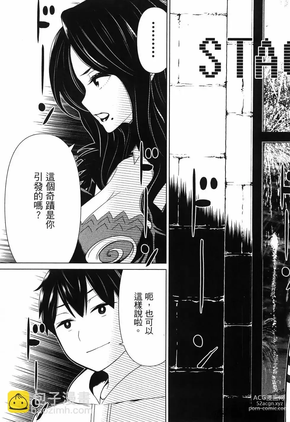 Page 103 of manga 停止时间的勇者—只能再活三天这种设定对拯救世界来说未免太短了 [中国翻訳] vol.5