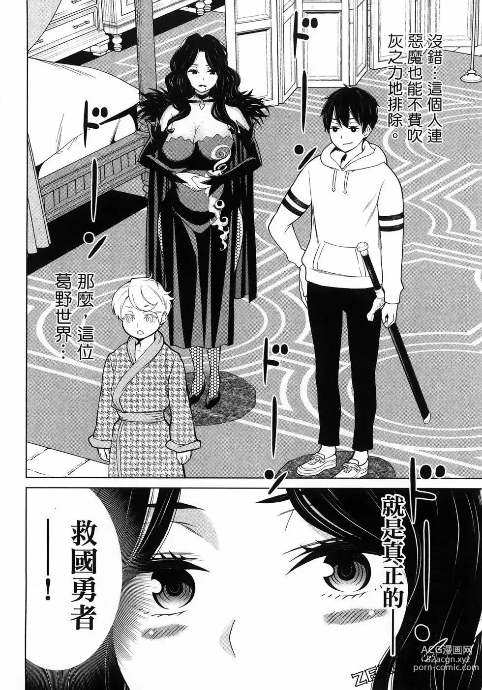 Page 104 of manga 停止时间的勇者—只能再活三天这种设定对拯救世界来说未免太短了 [中国翻訳] vol.5