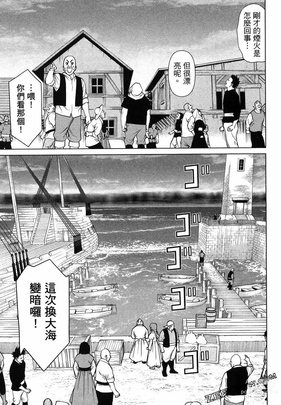 Page 105 of manga 停止时间的勇者—只能再活三天这种设定对拯救世界来说未免太短了 [中国翻訳] vol.5