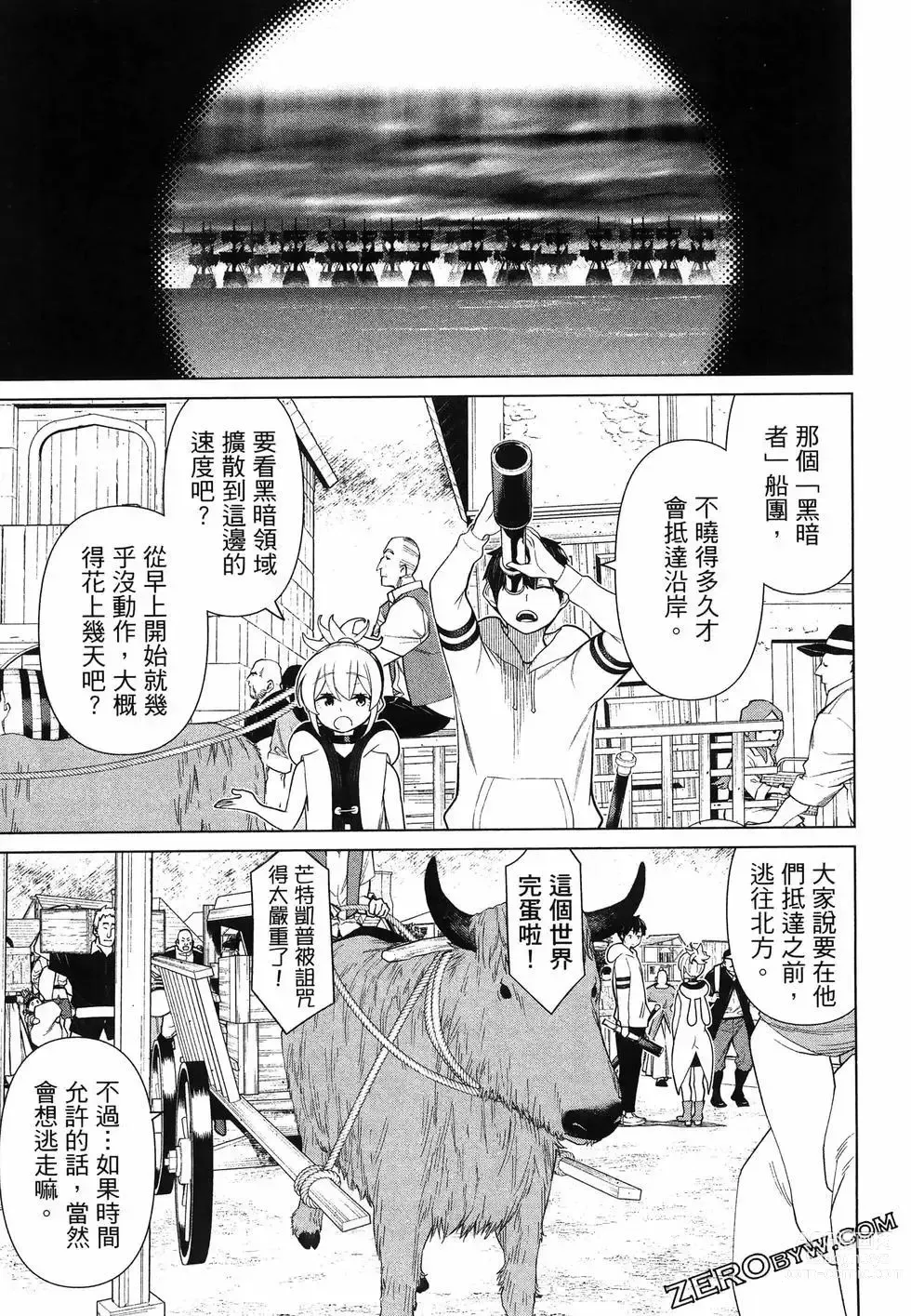 Page 111 of manga 停止时间的勇者—只能再活三天这种设定对拯救世界来说未免太短了 [中国翻訳] vol.5