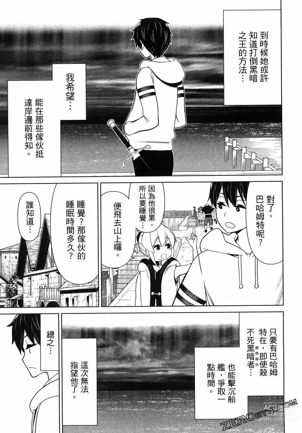 Page 113 of manga 停止时间的勇者—只能再活三天这种设定对拯救世界来说未免太短了 [中国翻訳] vol.5