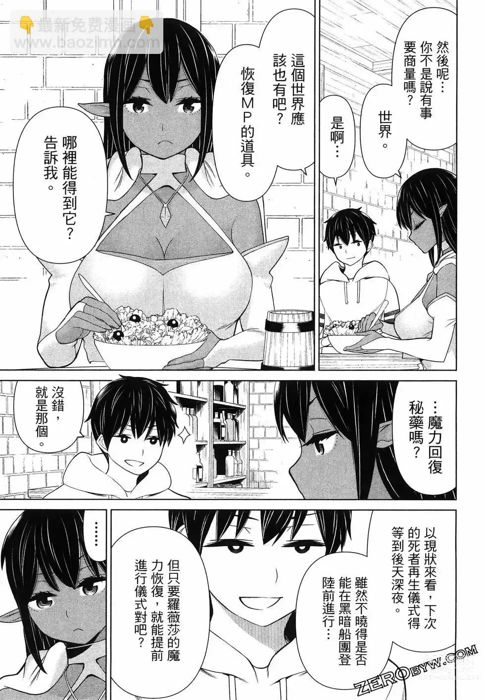 Page 119 of manga 停止时间的勇者—只能再活三天这种设定对拯救世界来说未免太短了 [中国翻訳] vol.5