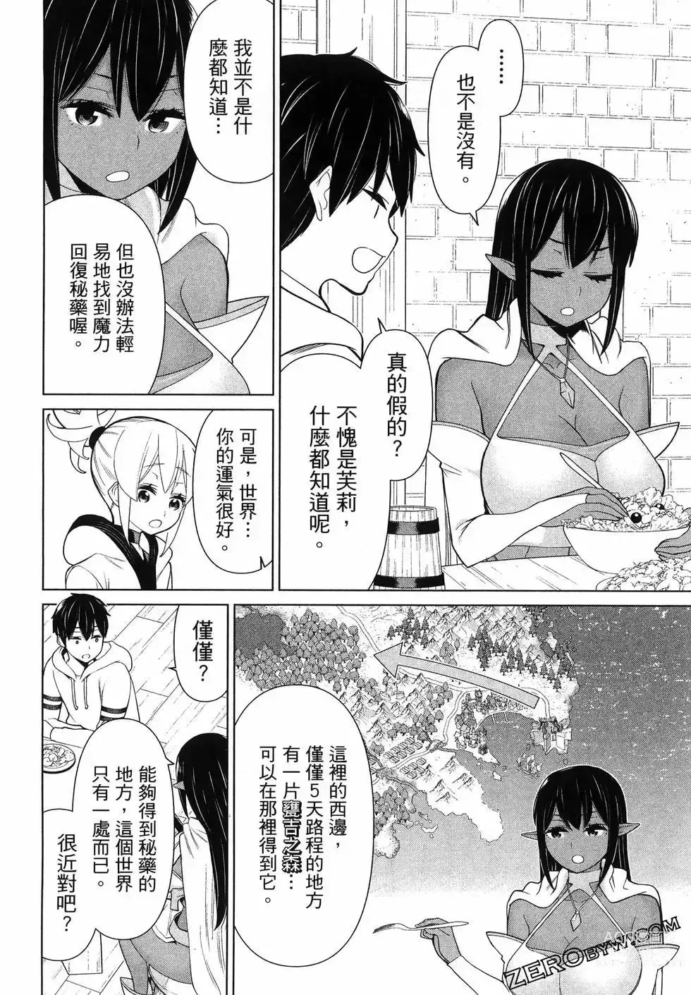 Page 120 of manga 停止时间的勇者—只能再活三天这种设定对拯救世界来说未免太短了 [中国翻訳] vol.5