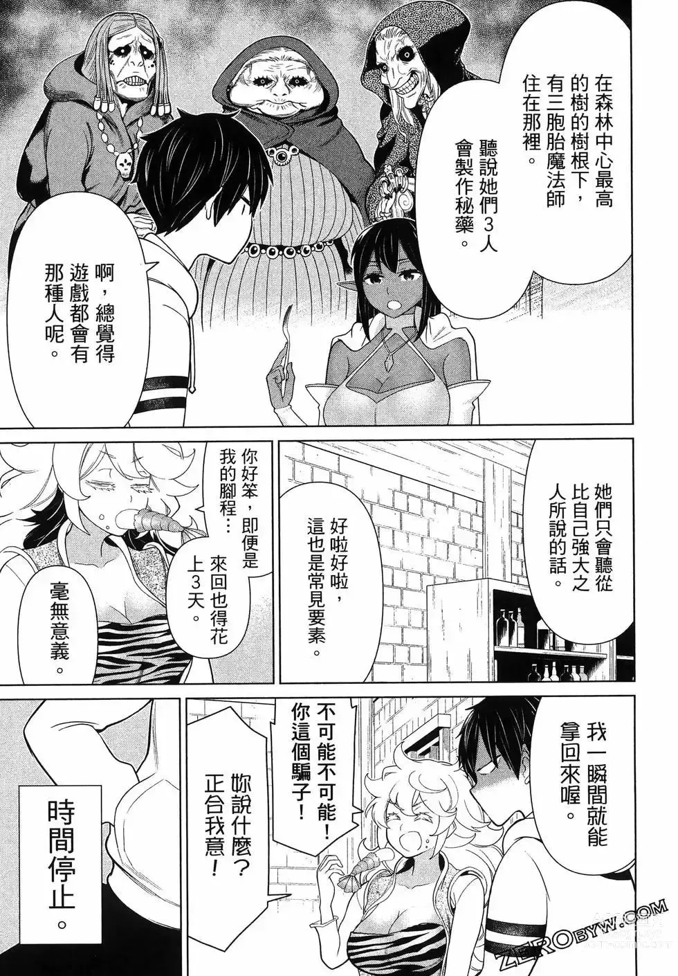 Page 121 of manga 停止时间的勇者—只能再活三天这种设定对拯救世界来说未免太短了 [中国翻訳] vol.5