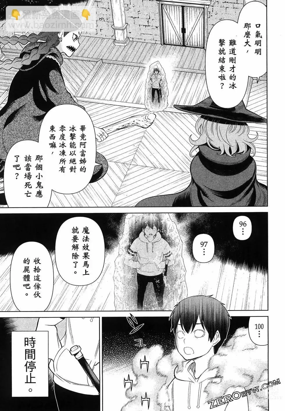 Page 129 of manga 停止时间的勇者—只能再活三天这种设定对拯救世界来说未免太短了 [中国翻訳] vol.5