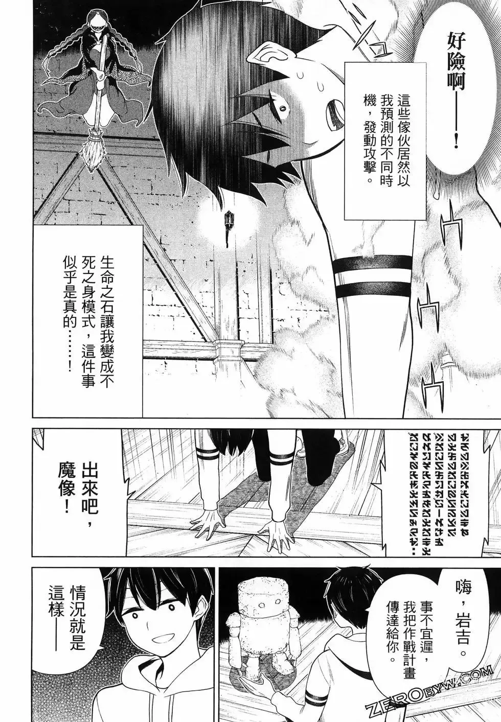 Page 130 of manga 停止时间的勇者—只能再活三天这种设定对拯救世界来说未免太短了 [中国翻訳] vol.5