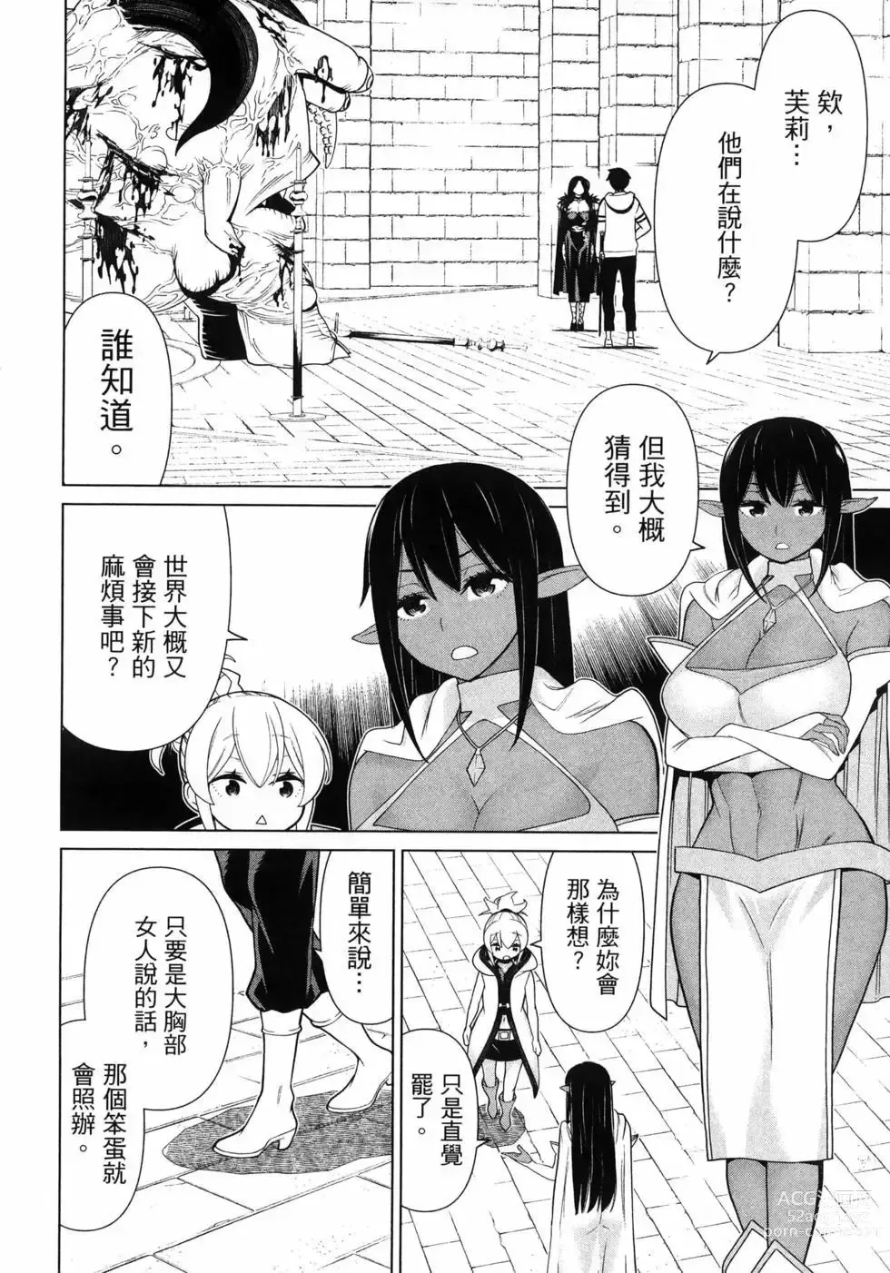 Page 14 of manga 停止时间的勇者—只能再活三天这种设定对拯救世界来说未免太短了 [中国翻訳] vol.5