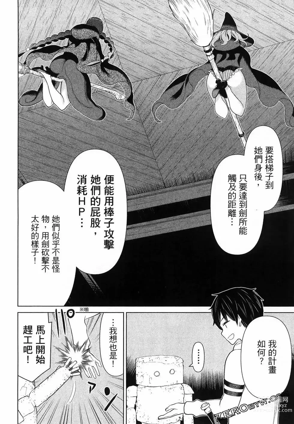 Page 132 of manga 停止时间的勇者—只能再活三天这种设定对拯救世界来说未免太短了 [中国翻訳] vol.5