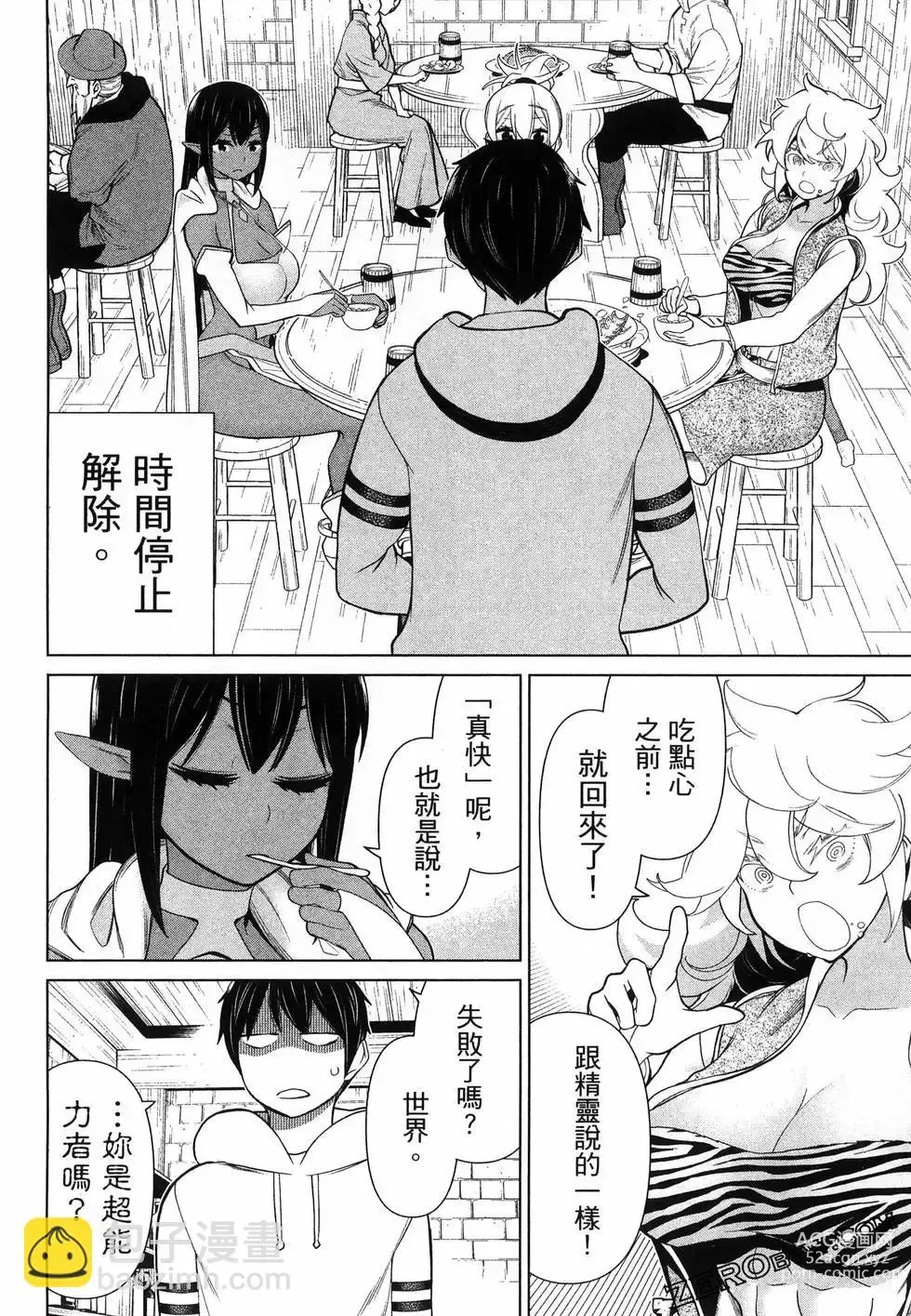 Page 136 of manga 停止时间的勇者—只能再活三天这种设定对拯救世界来说未免太短了 [中国翻訳] vol.5