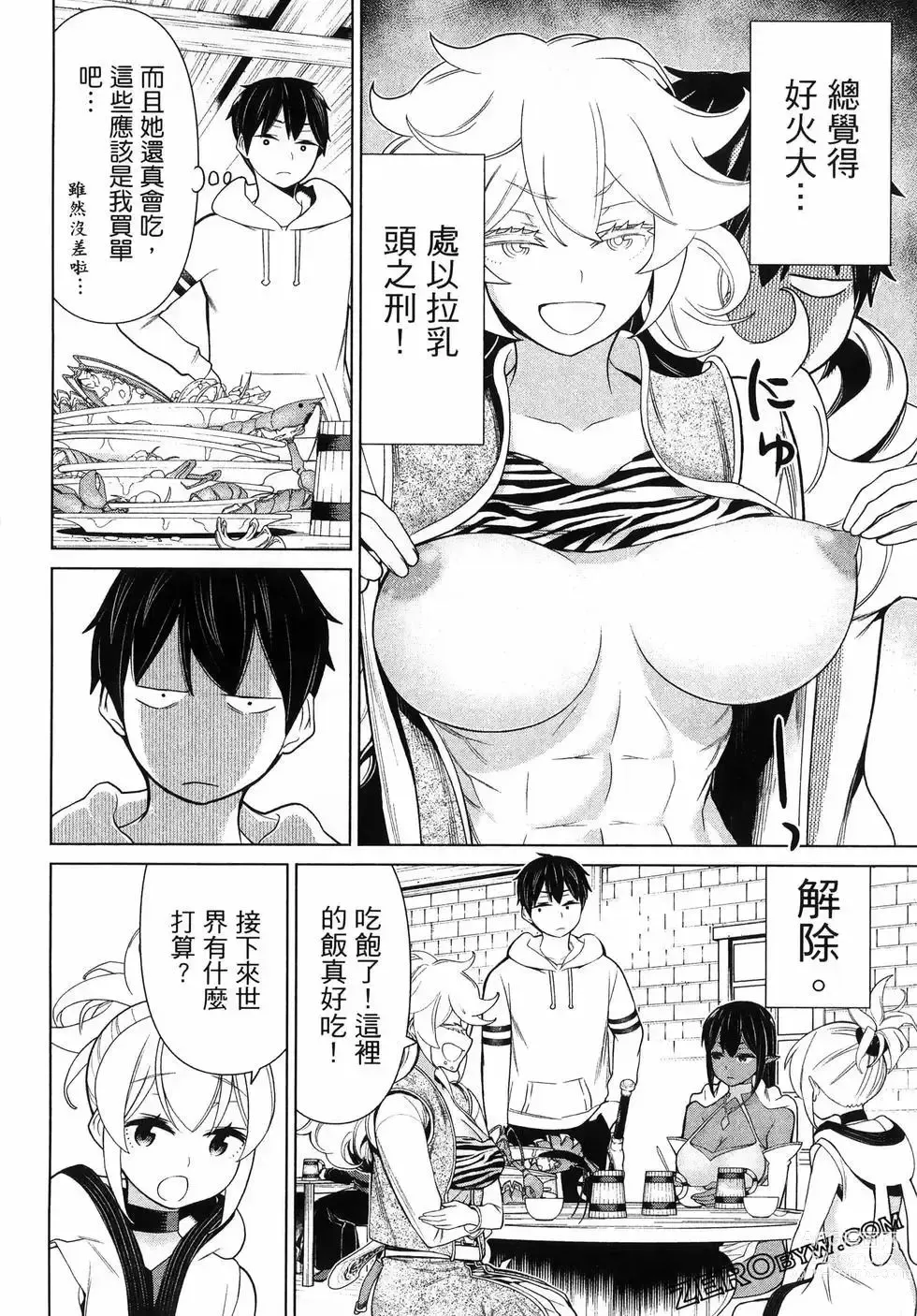 Page 138 of manga 停止时间的勇者—只能再活三天这种设定对拯救世界来说未免太短了 [中国翻訳] vol.5