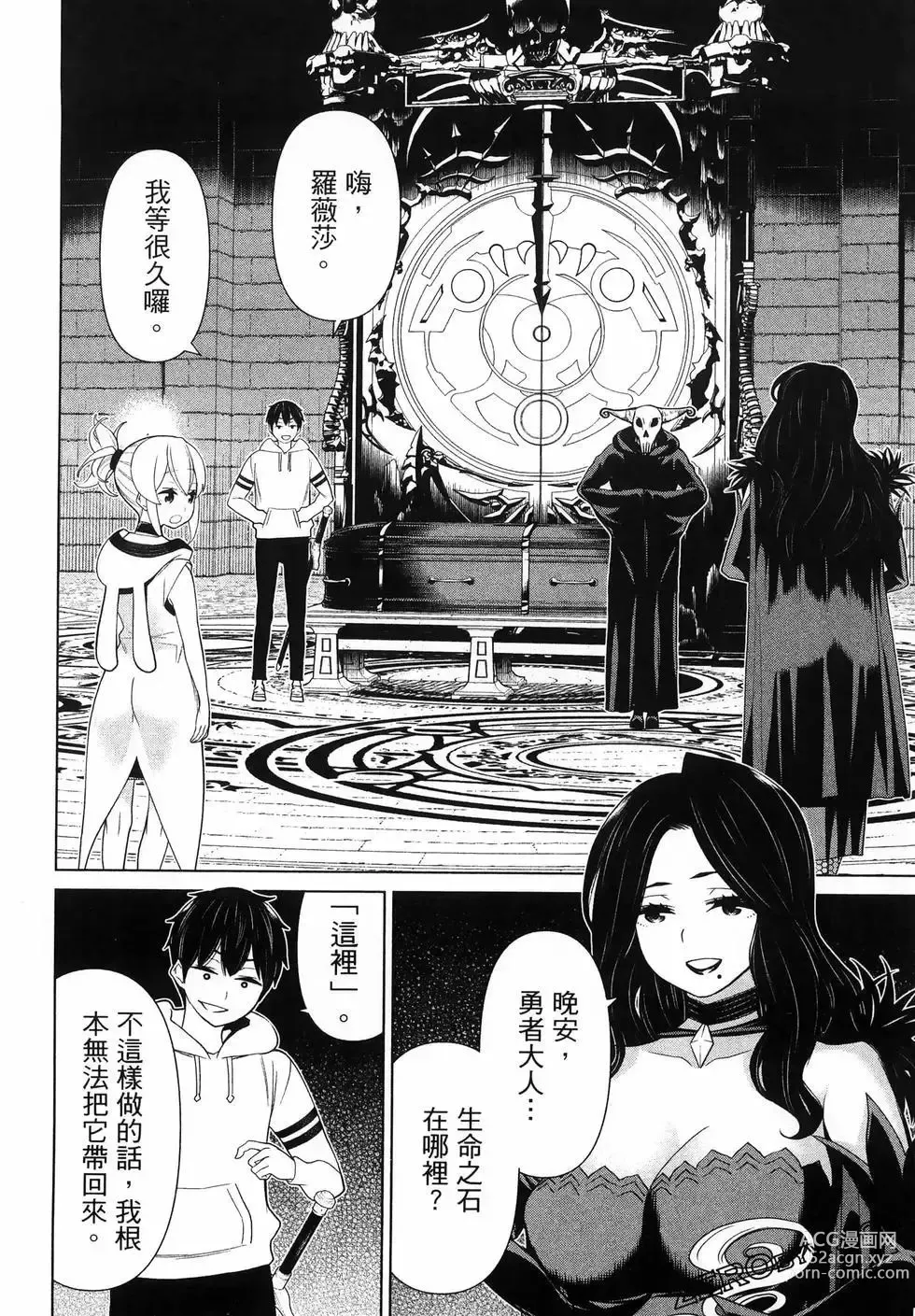 Page 144 of manga 停止时间的勇者—只能再活三天这种设定对拯救世界来说未免太短了 [中国翻訳] vol.5