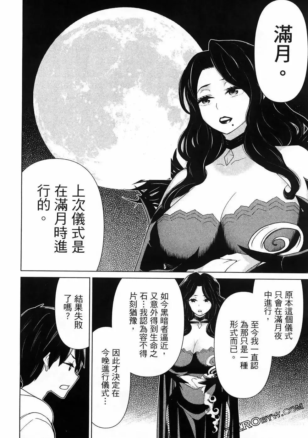 Page 156 of manga 停止时间的勇者—只能再活三天这种设定对拯救世界来说未免太短了 [中国翻訳] vol.5