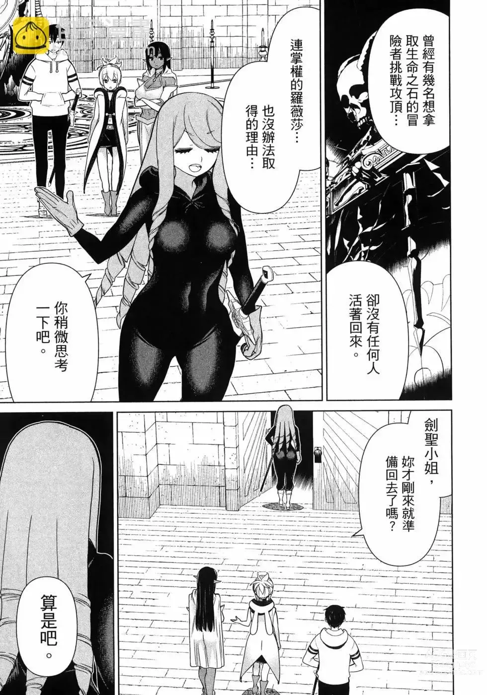 Page 21 of manga 停止时间的勇者—只能再活三天这种设定对拯救世界来说未免太短了 [中国翻訳] vol.5