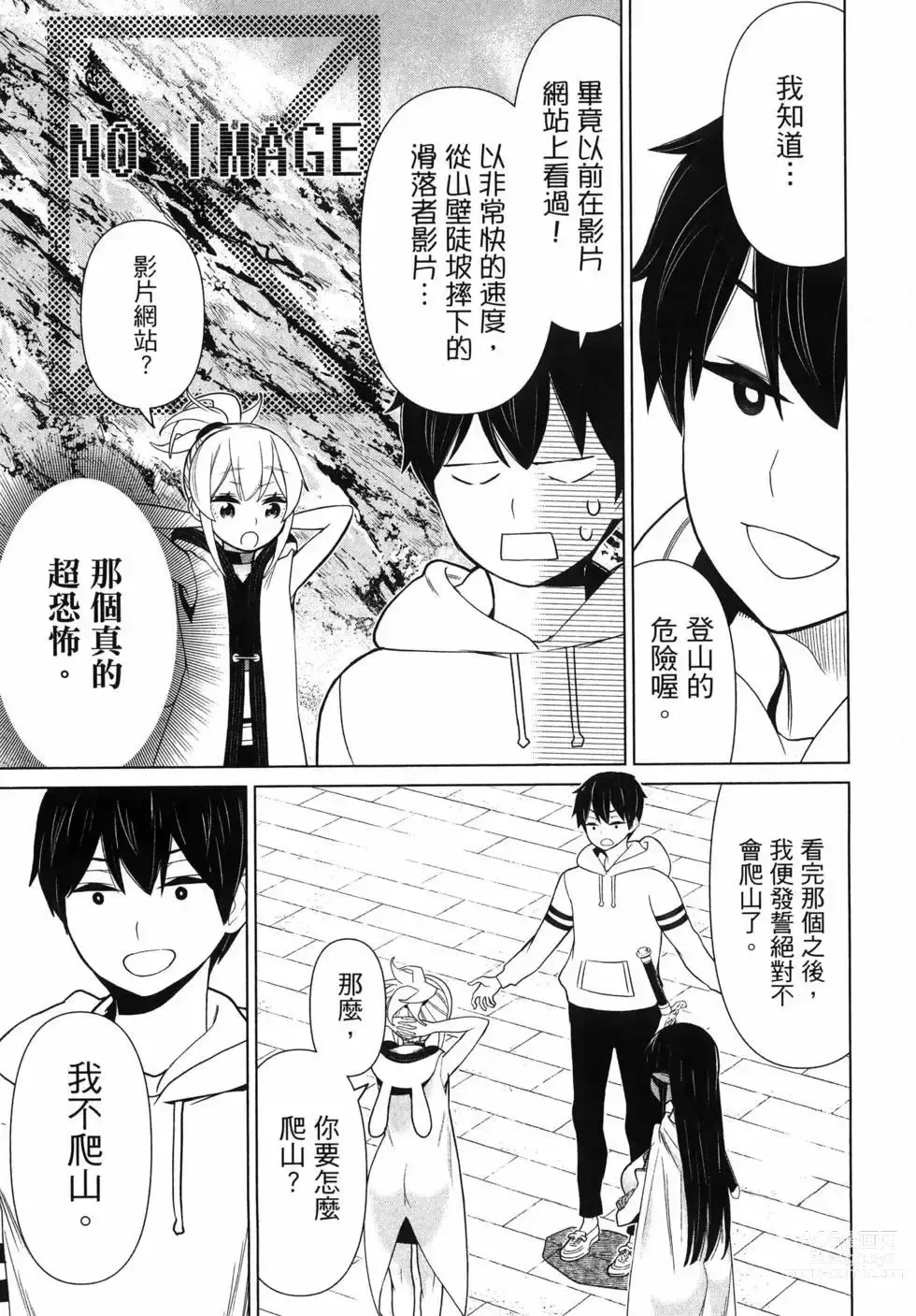 Page 23 of manga 停止时间的勇者—只能再活三天这种设定对拯救世界来说未免太短了 [中国翻訳] vol.5