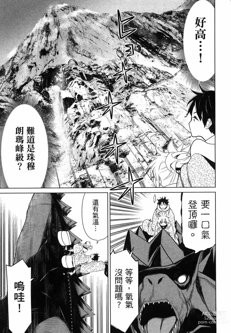 Page 29 of manga 停止时间的勇者—只能再活三天这种设定对拯救世界来说未免太短了 [中国翻訳] vol.5