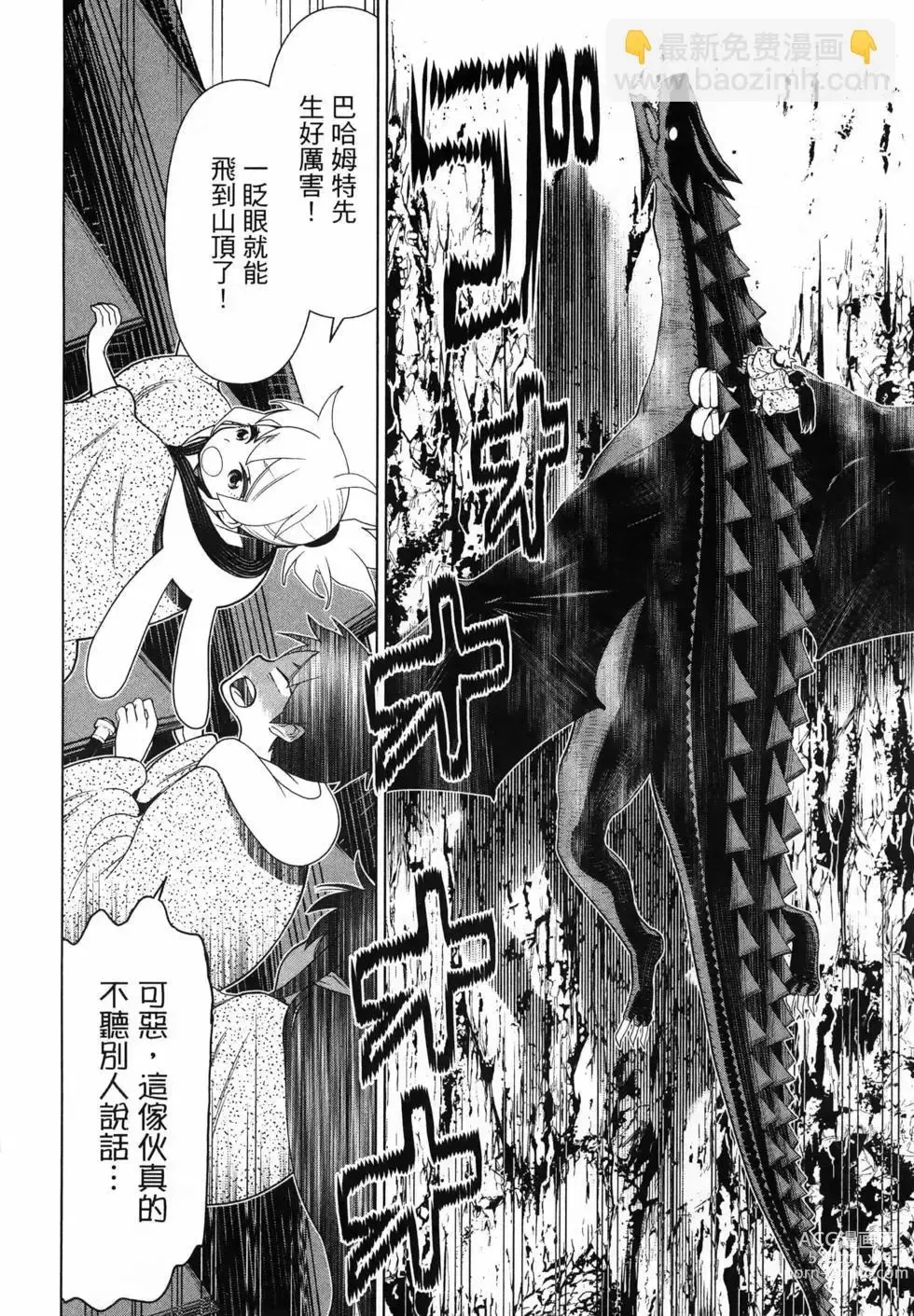 Page 30 of manga 停止时间的勇者—只能再活三天这种设定对拯救世界来说未免太短了 [中国翻訳] vol.5