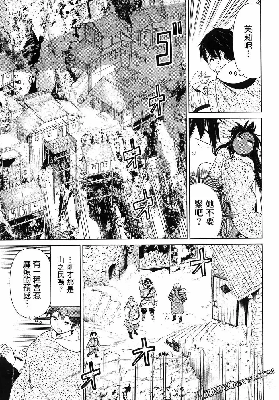 Page 31 of manga 停止时间的勇者—只能再活三天这种设定对拯救世界来说未免太短了 [中国翻訳] vol.5