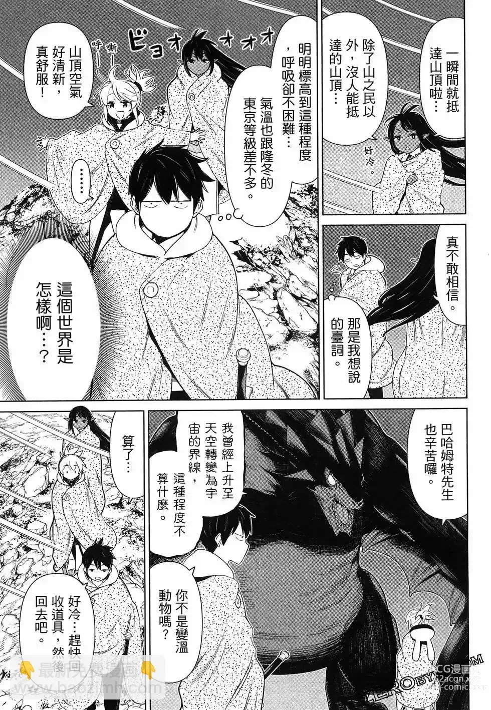 Page 37 of manga 停止时间的勇者—只能再活三天这种设定对拯救世界来说未免太短了 [中国翻訳] vol.5