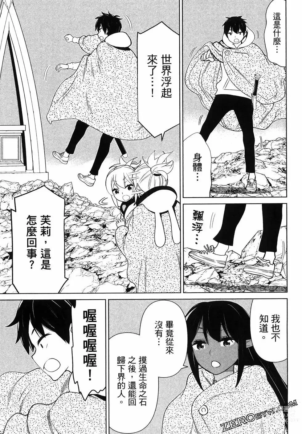 Page 39 of manga 停止时间的勇者—只能再活三天这种设定对拯救世界来说未免太短了 [中国翻訳] vol.5