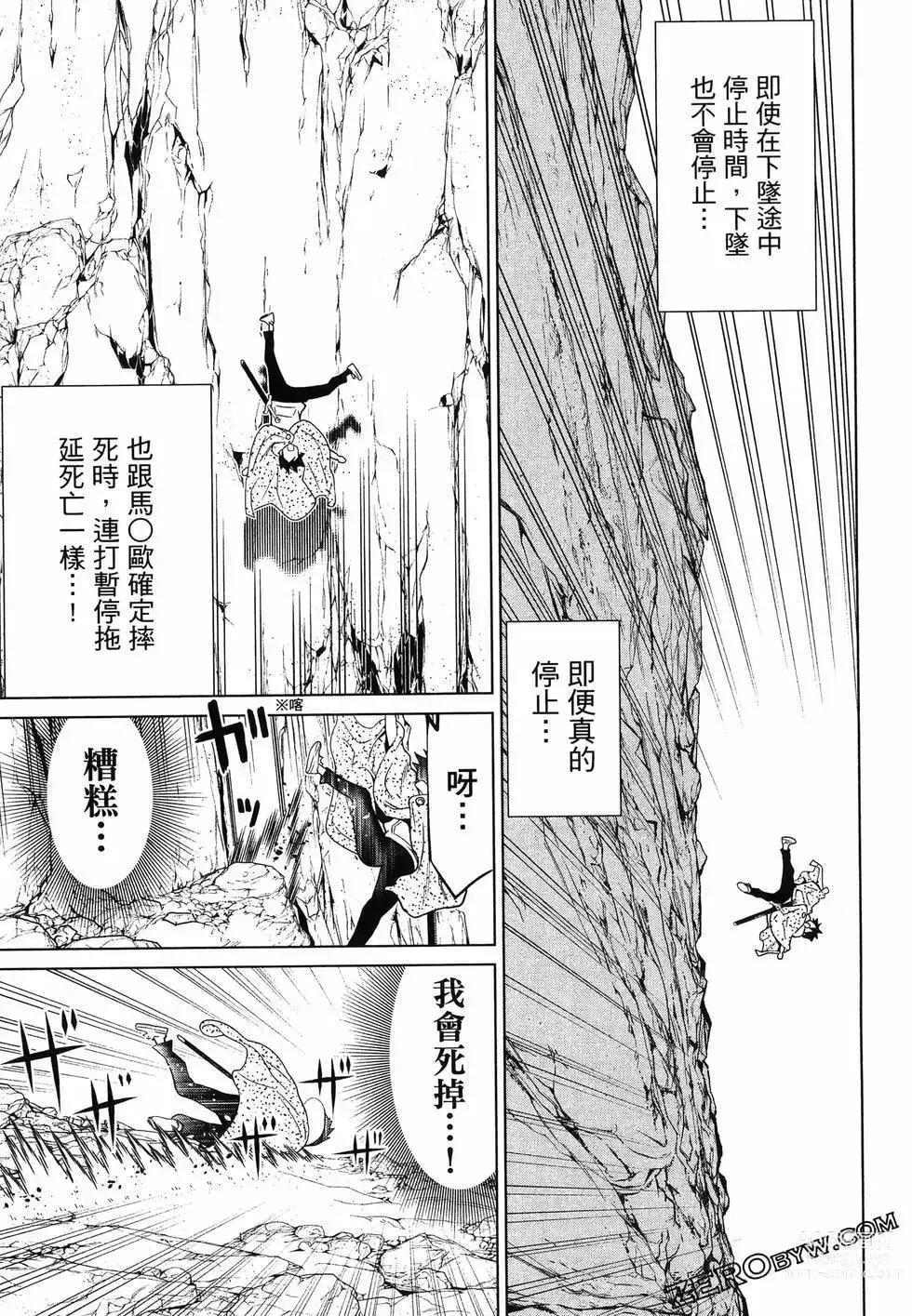 Page 41 of manga 停止时间的勇者—只能再活三天这种设定对拯救世界来说未免太短了 [中国翻訳] vol.5