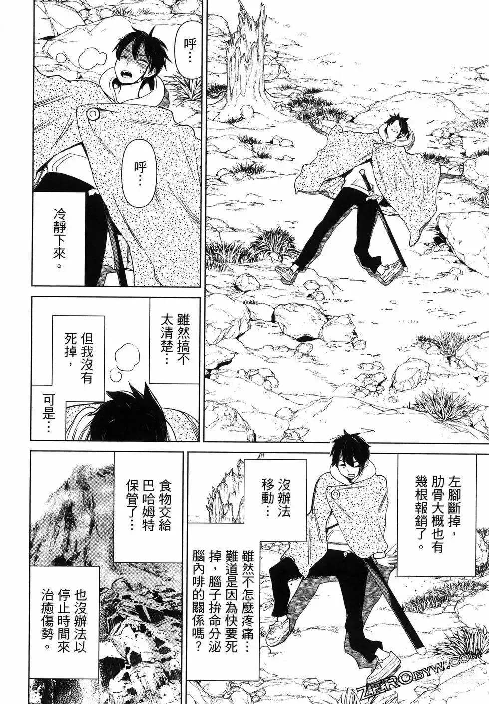 Page 42 of manga 停止时间的勇者—只能再活三天这种设定对拯救世界来说未免太短了 [中国翻訳] vol.5