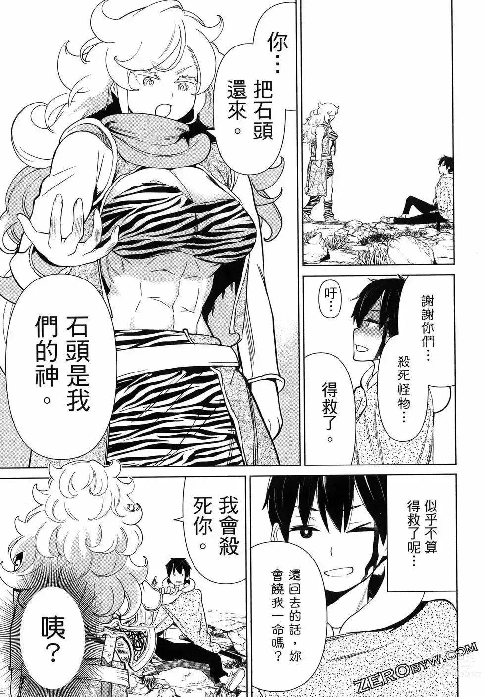 Page 47 of manga 停止时间的勇者—只能再活三天这种设定对拯救世界来说未免太短了 [中国翻訳] vol.5