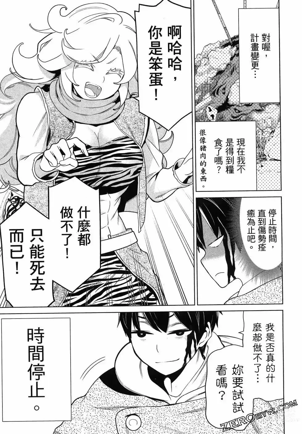 Page 49 of manga 停止时间的勇者—只能再活三天这种设定对拯救世界来说未免太短了 [中国翻訳] vol.5