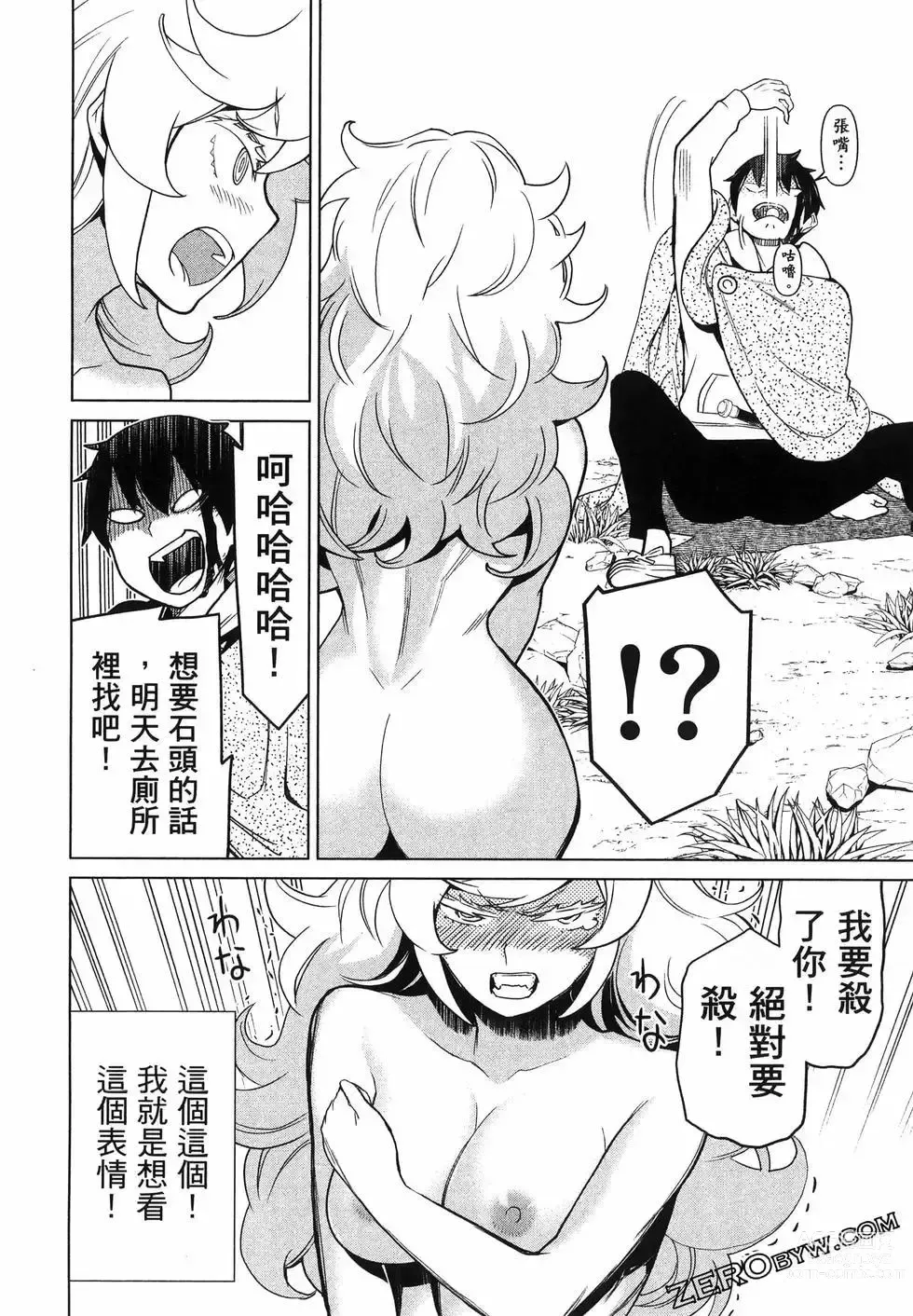 Page 54 of manga 停止时间的勇者—只能再活三天这种设定对拯救世界来说未免太短了 [中国翻訳] vol.5