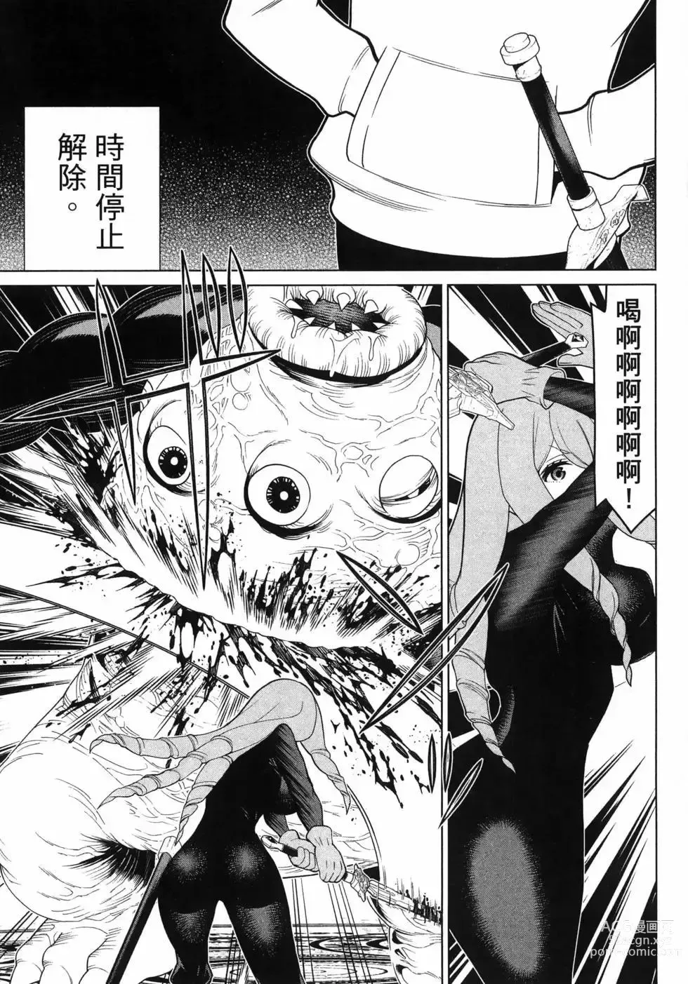 Page 7 of manga 停止时间的勇者—只能再活三天这种设定对拯救世界来说未免太短了 [中国翻訳] vol.5