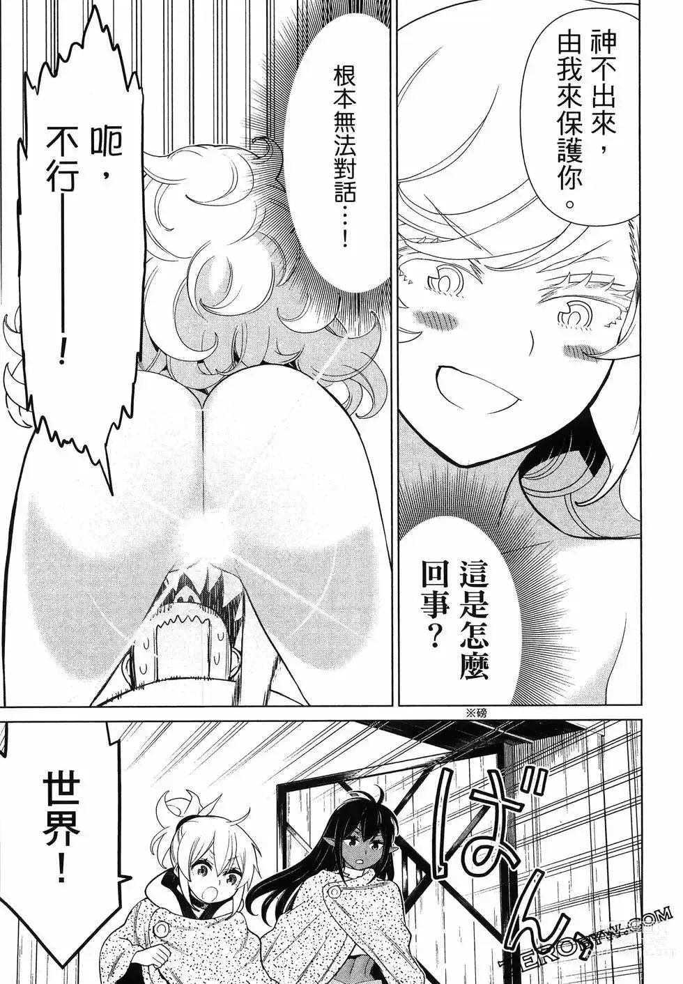 Page 61 of manga 停止时间的勇者—只能再活三天这种设定对拯救世界来说未免太短了 [中国翻訳] vol.5