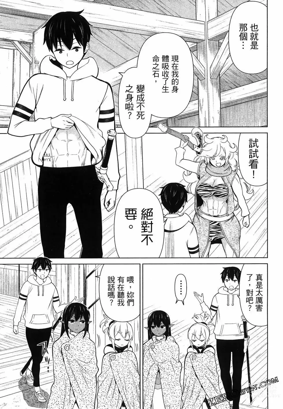 Page 65 of manga 停止时间的勇者—只能再活三天这种设定对拯救世界来说未免太短了 [中国翻訳] vol.5