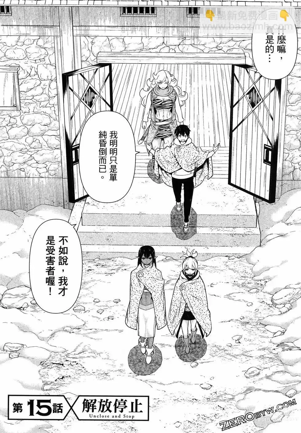 Page 66 of manga 停止时间的勇者—只能再活三天这种设定对拯救世界来说未免太短了 [中国翻訳] vol.5