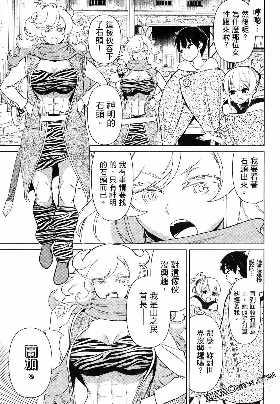 Page 67 of manga 停止时间的勇者—只能再活三天这种设定对拯救世界来说未免太短了 [中国翻訳] vol.5