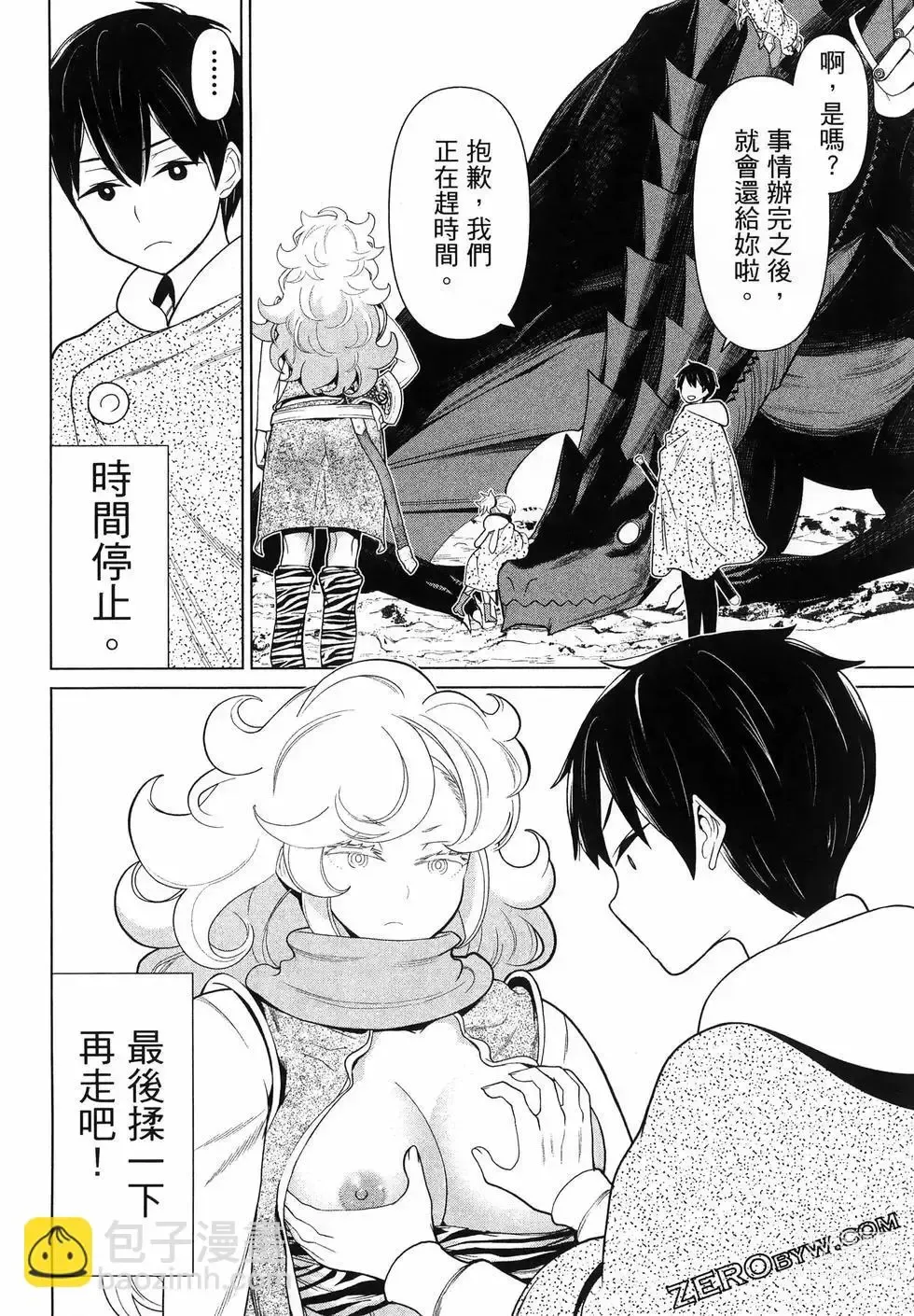 Page 68 of manga 停止时间的勇者—只能再活三天这种设定对拯救世界来说未免太短了 [中国翻訳] vol.5