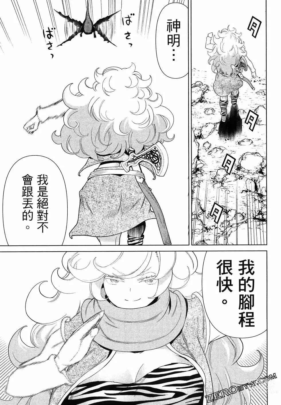 Page 71 of manga 停止时间的勇者—只能再活三天这种设定对拯救世界来说未免太短了 [中国翻訳] vol.5