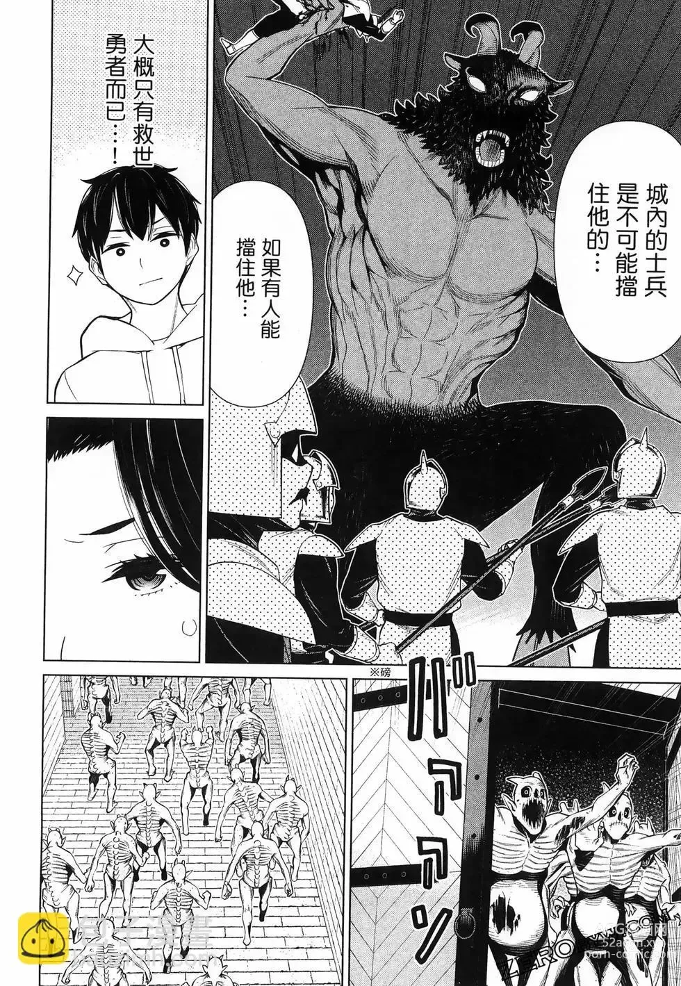 Page 84 of manga 停止时间的勇者—只能再活三天这种设定对拯救世界来说未免太短了 [中国翻訳] vol.5