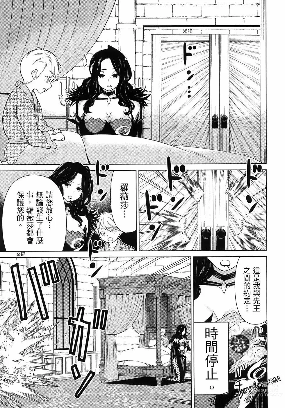 Page 85 of manga 停止时间的勇者—只能再活三天这种设定对拯救世界来说未免太短了 [中国翻訳] vol.5